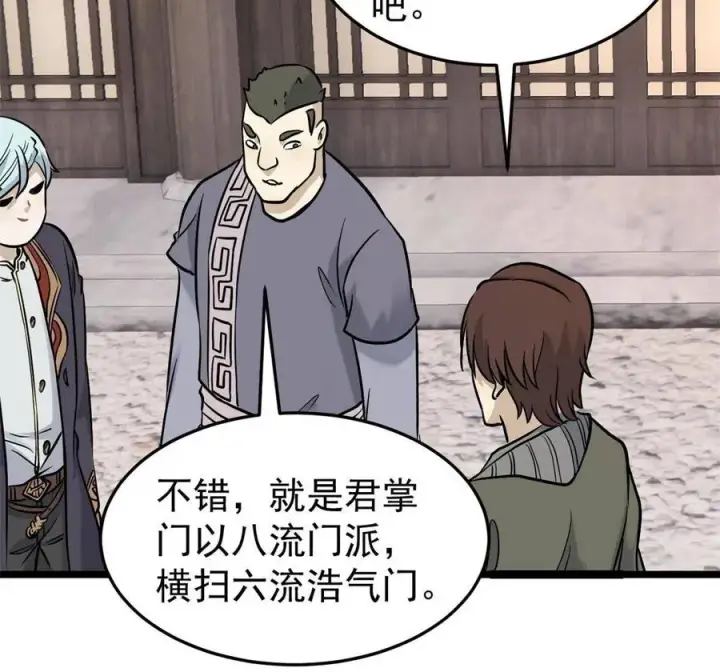 漫画《万古最强宗》125 妙华宫的美人宫主第12张图