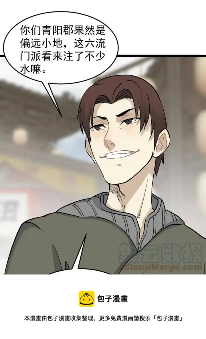 漫画《万古最强宗》125 妙华宫的美人宫主第13张图