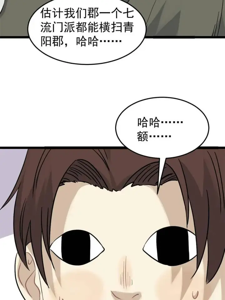 漫画《万古最强宗》125 妙华宫的美人宫主第14张图