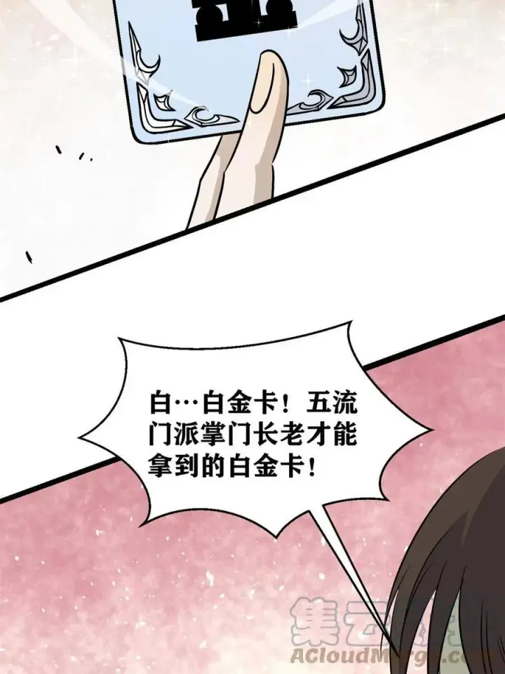 漫画《万古最强宗》125 妙华宫的美人宫主第16张图