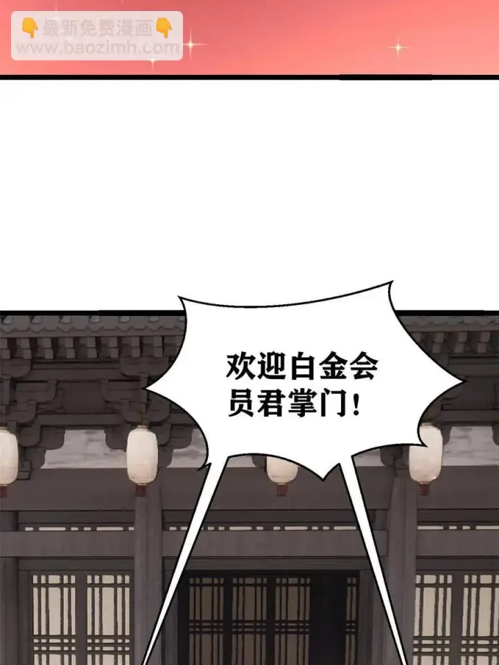 漫画《万古最强宗》125 妙华宫的美人宫主第20张图