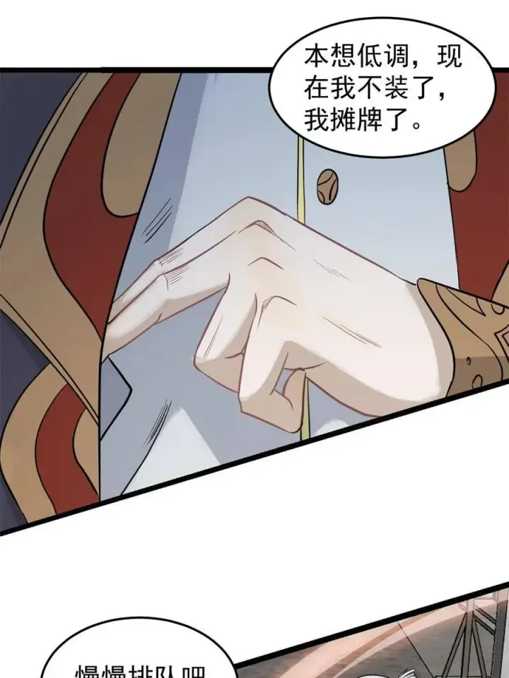 漫画《万古最强宗》125 妙华宫的美人宫主第23张图