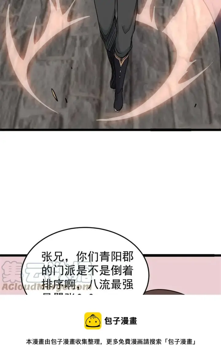 漫画《万古最强宗》125 妙华宫的美人宫主第25张图