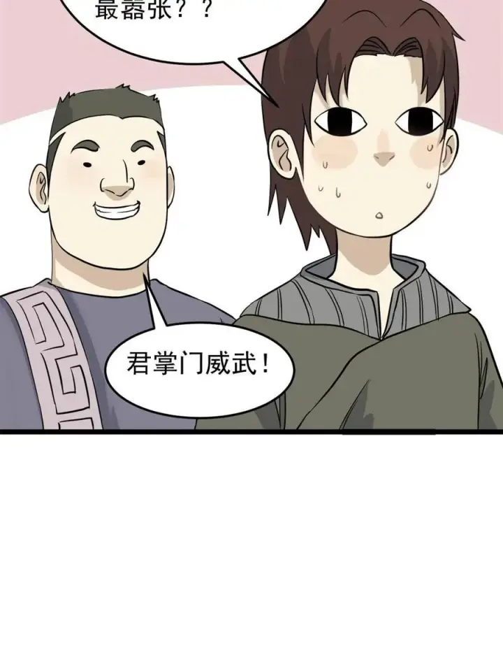漫画《万古最强宗》125 妙华宫的美人宫主第26张图