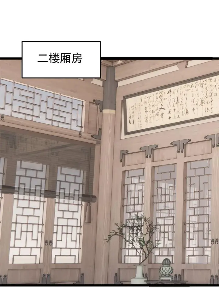 漫画《万古最强宗》125 妙华宫的美人宫主第27张图