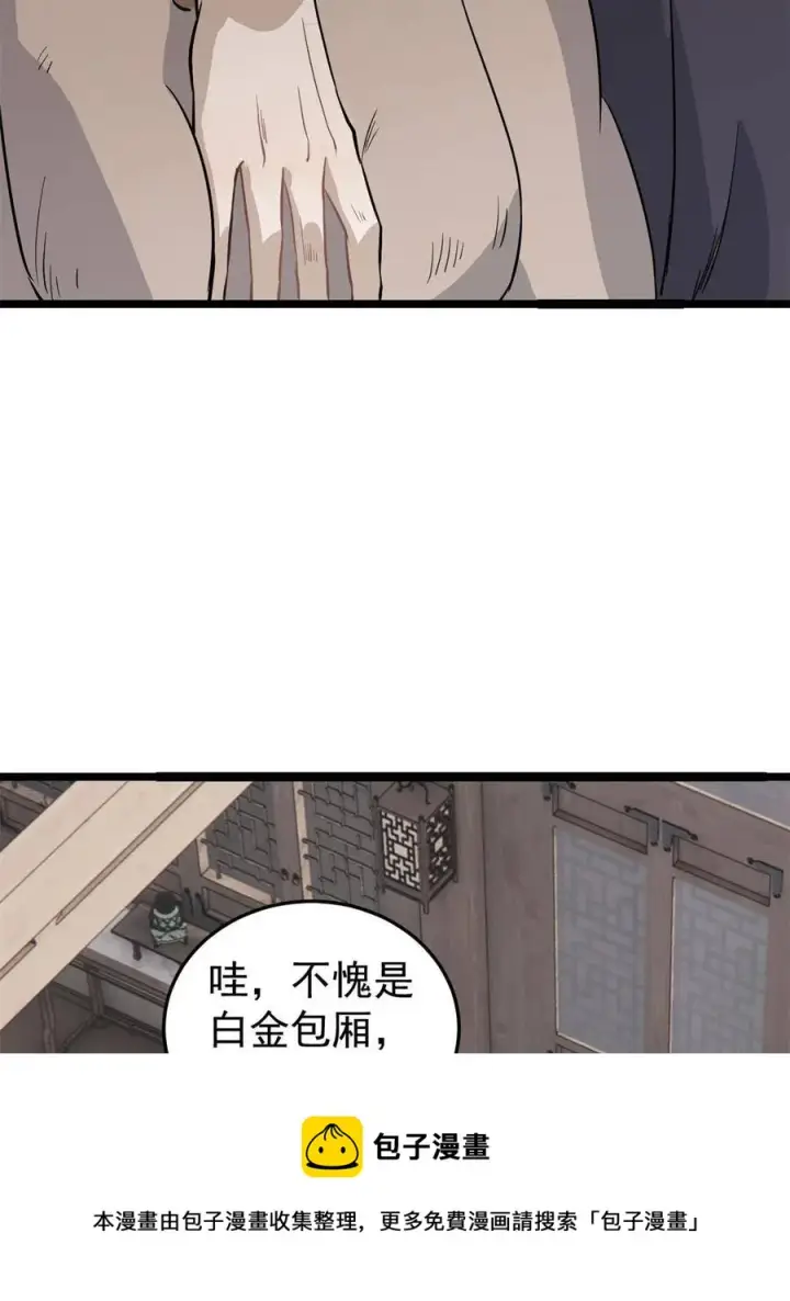 漫画《万古最强宗》125 妙华宫的美人宫主第29张图