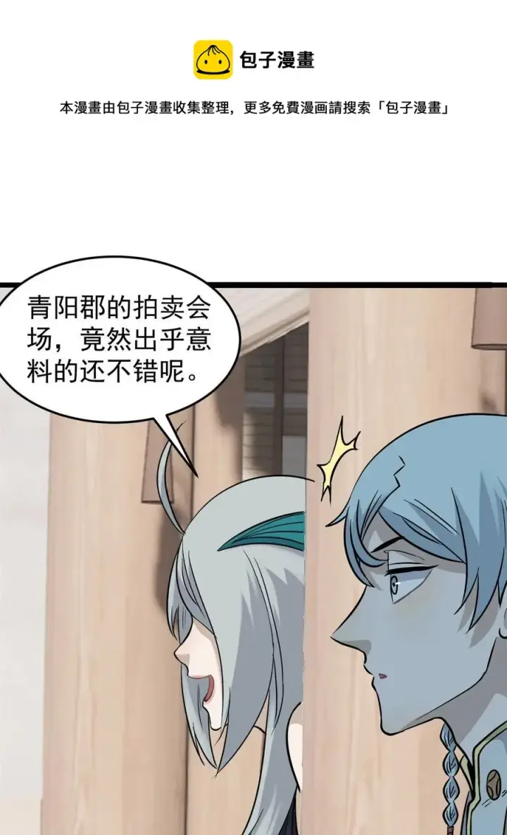 漫画《万古最强宗》125 妙华宫的美人宫主第33张图