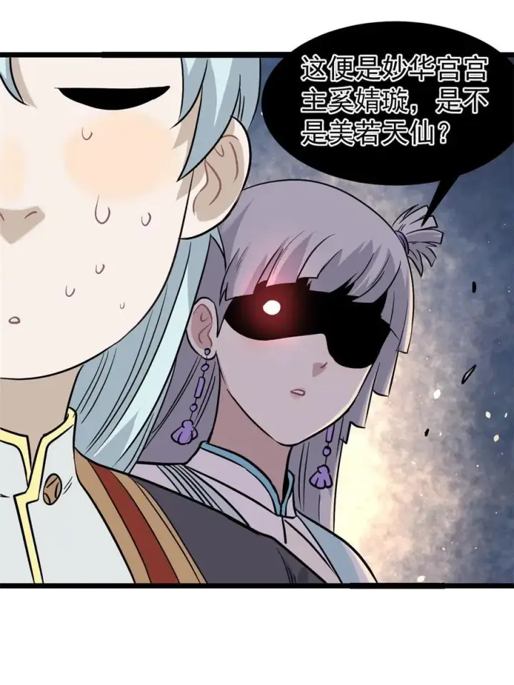 漫画《万古最强宗》125 妙华宫的美人宫主第38张图