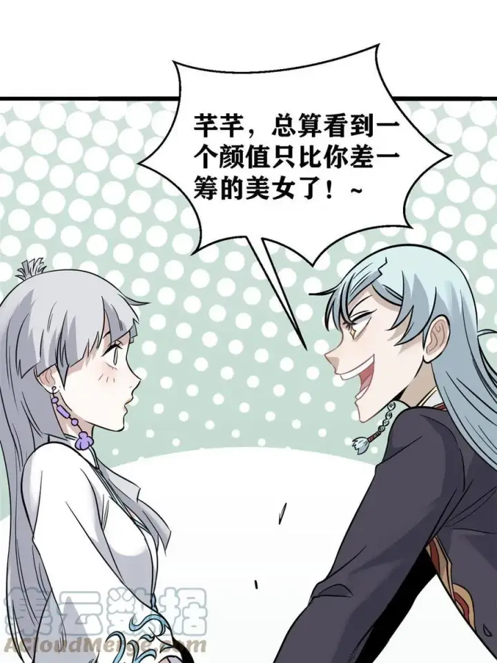 漫画《万古最强宗》125 妙华宫的美人宫主第43张图
