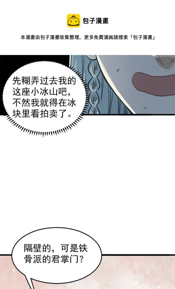 漫画《万古最强宗》125 妙华宫的美人宫主第45张图