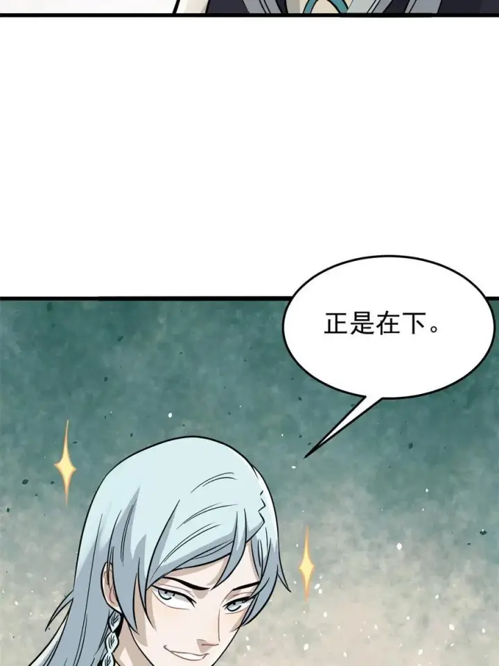 漫画《万古最强宗》125 妙华宫的美人宫主第47张图