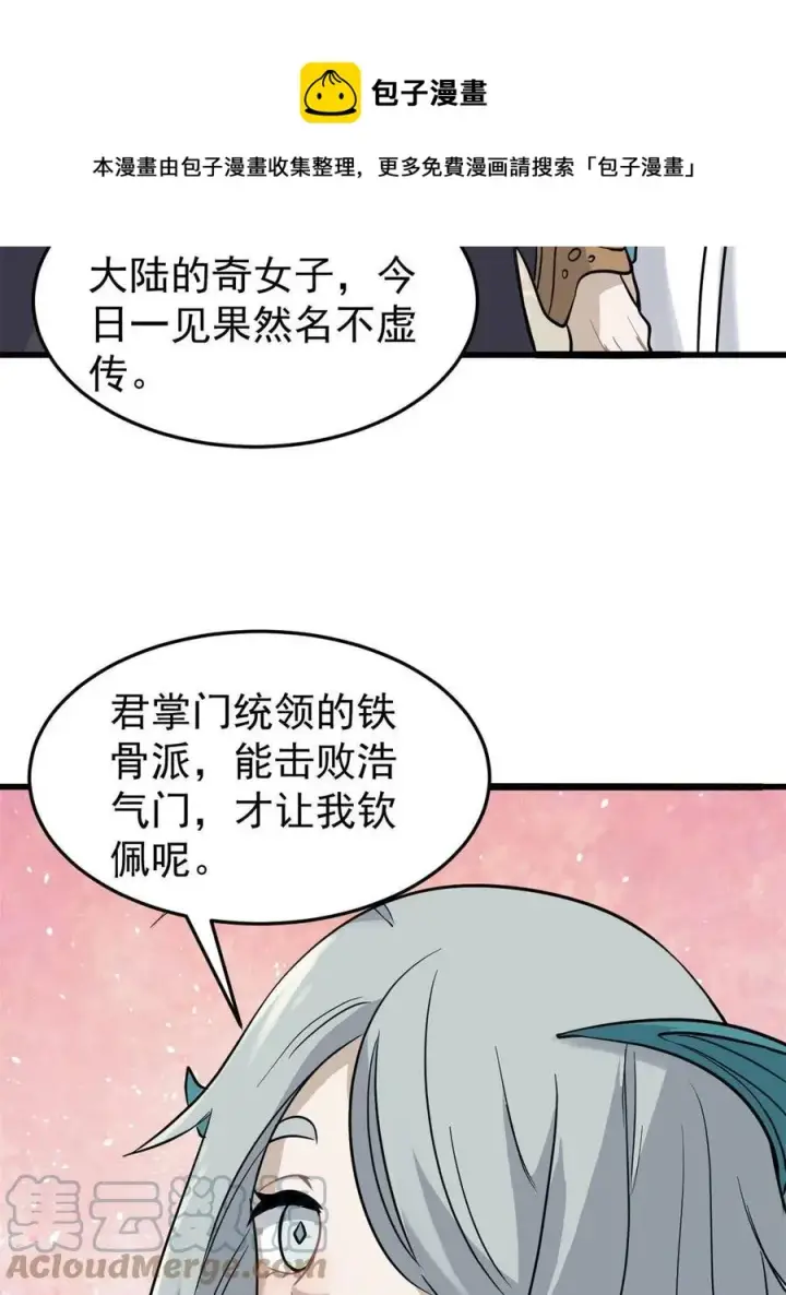 漫画《万古最强宗》125 妙华宫的美人宫主第49张图