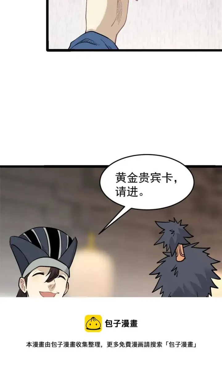 漫画《万古最强宗》125 妙华宫的美人宫主第5张图