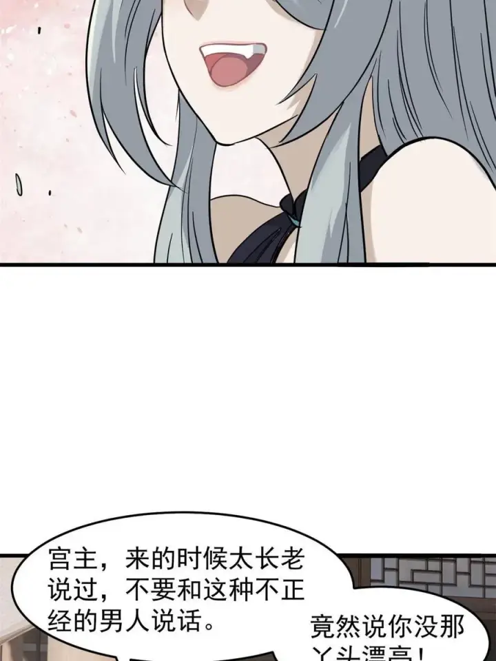 漫画《万古最强宗》125 妙华宫的美人宫主第50张图