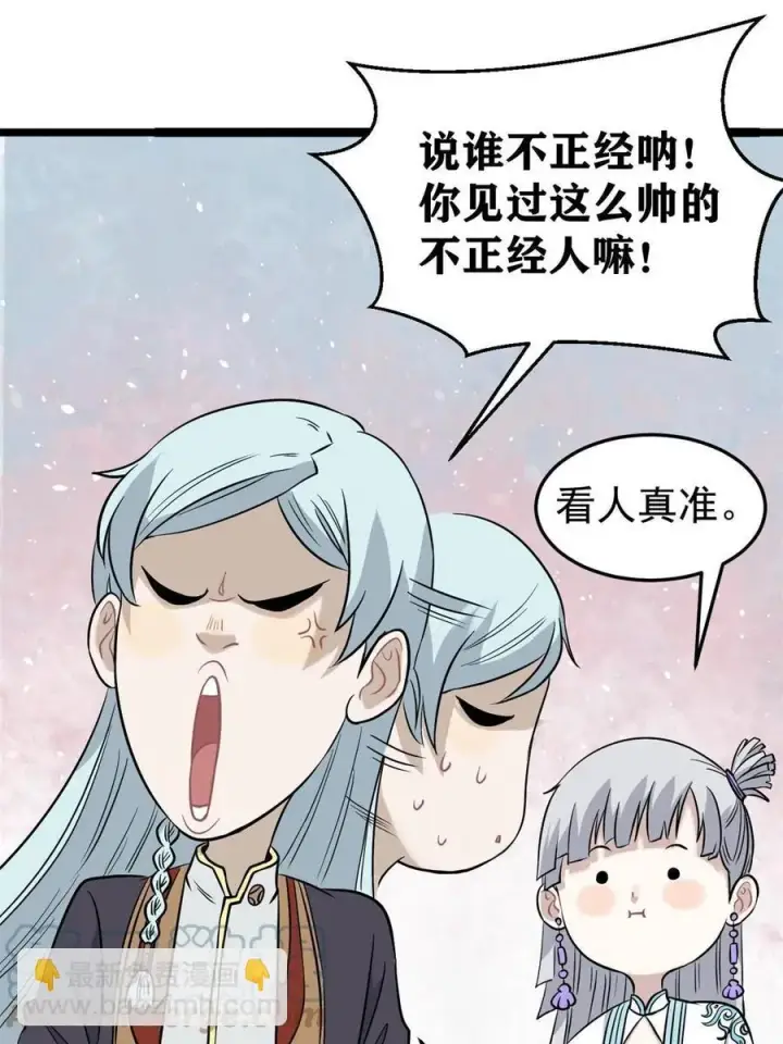 漫画《万古最强宗》125 妙华宫的美人宫主第52张图