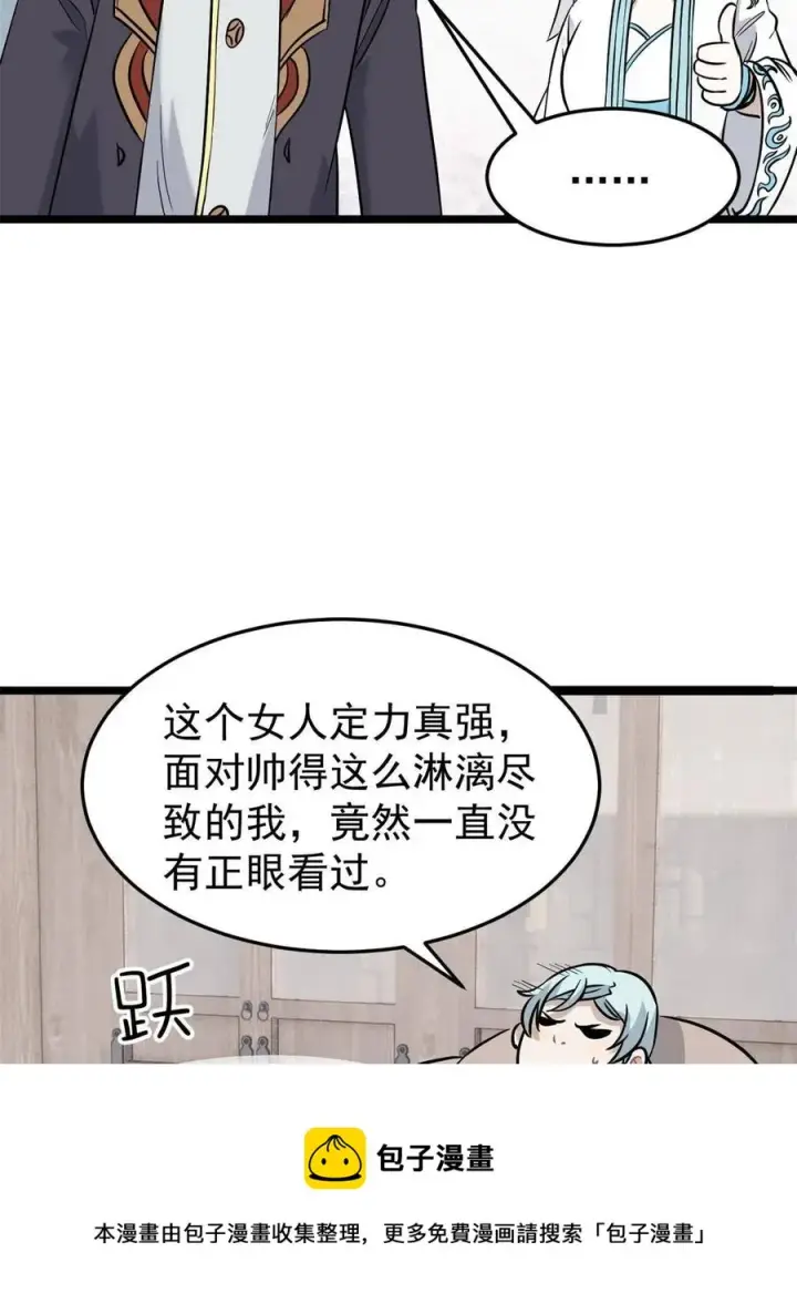 漫画《万古最强宗》125 妙华宫的美人宫主第53张图
