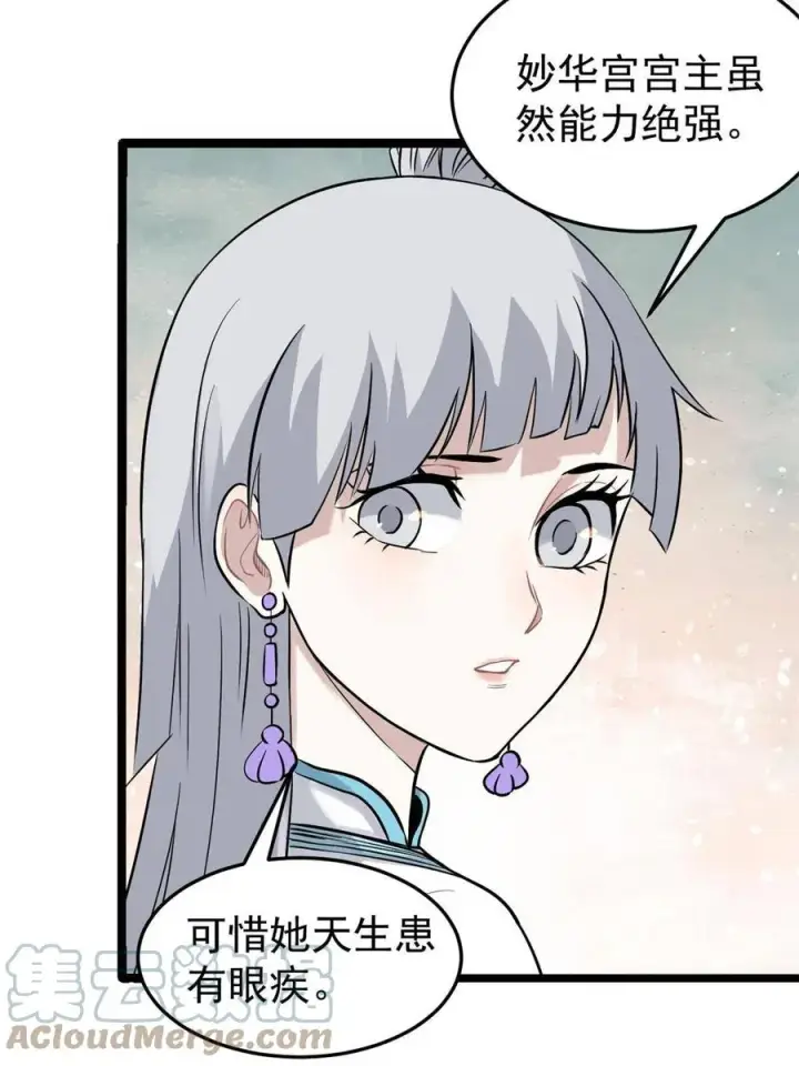 漫画《万古最强宗》125 妙华宫的美人宫主第55张图