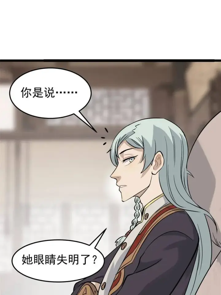 漫画《万古最强宗》125 妙华宫的美人宫主第56张图