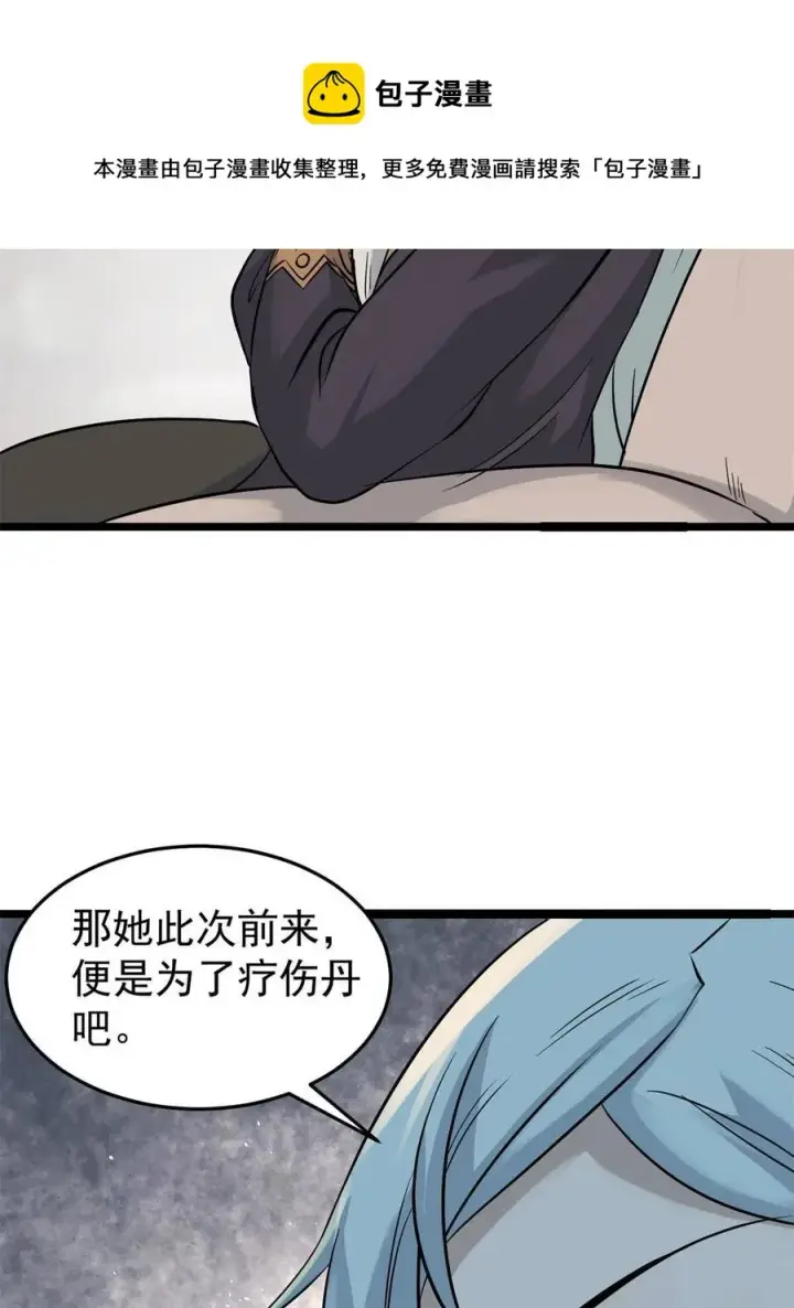 漫画《万古最强宗》125 妙华宫的美人宫主第57张图