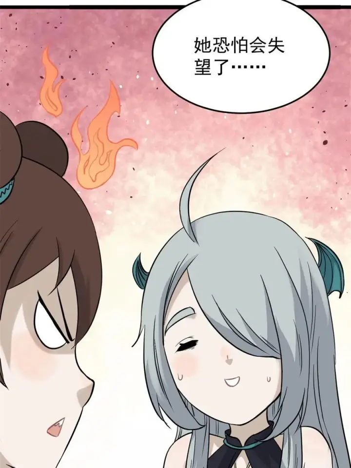 漫画《万古最强宗》125 妙华宫的美人宫主第59张图