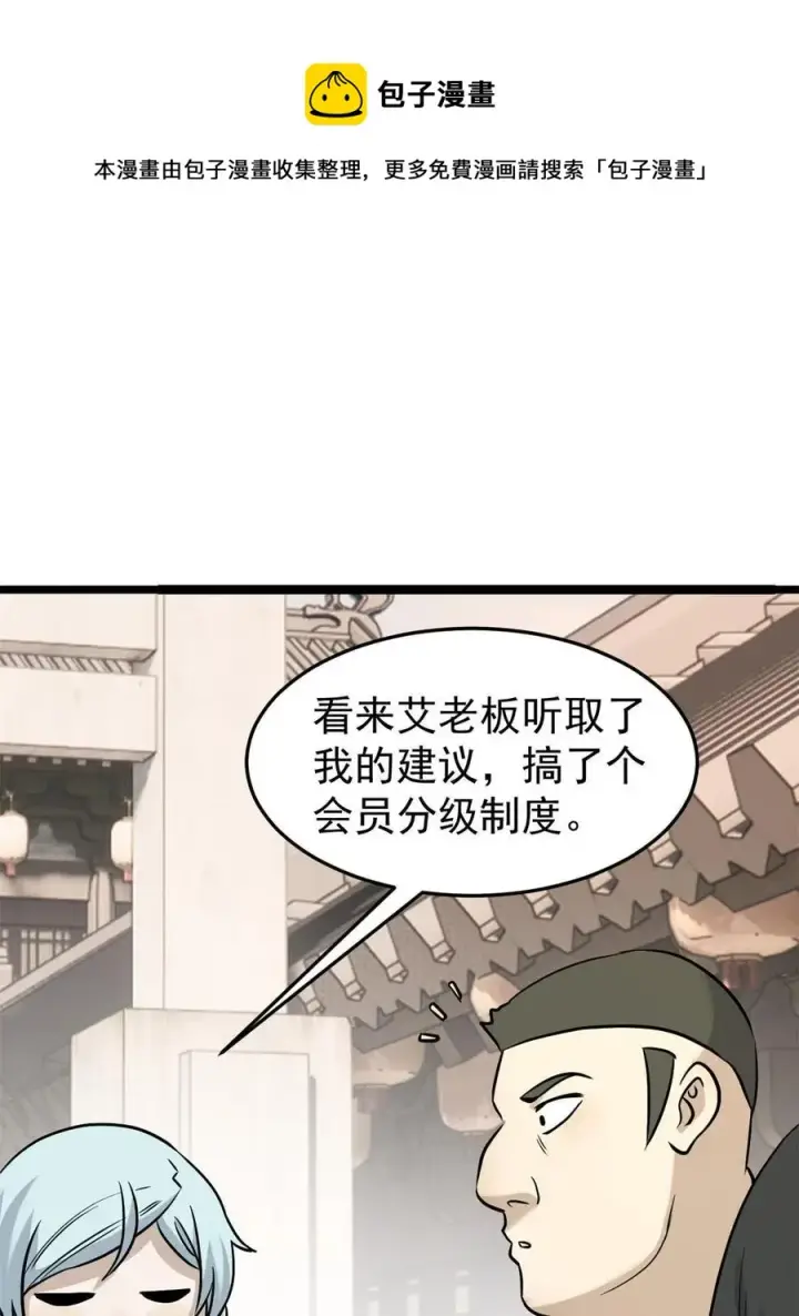 漫画《万古最强宗》125 妙华宫的美人宫主第9张图