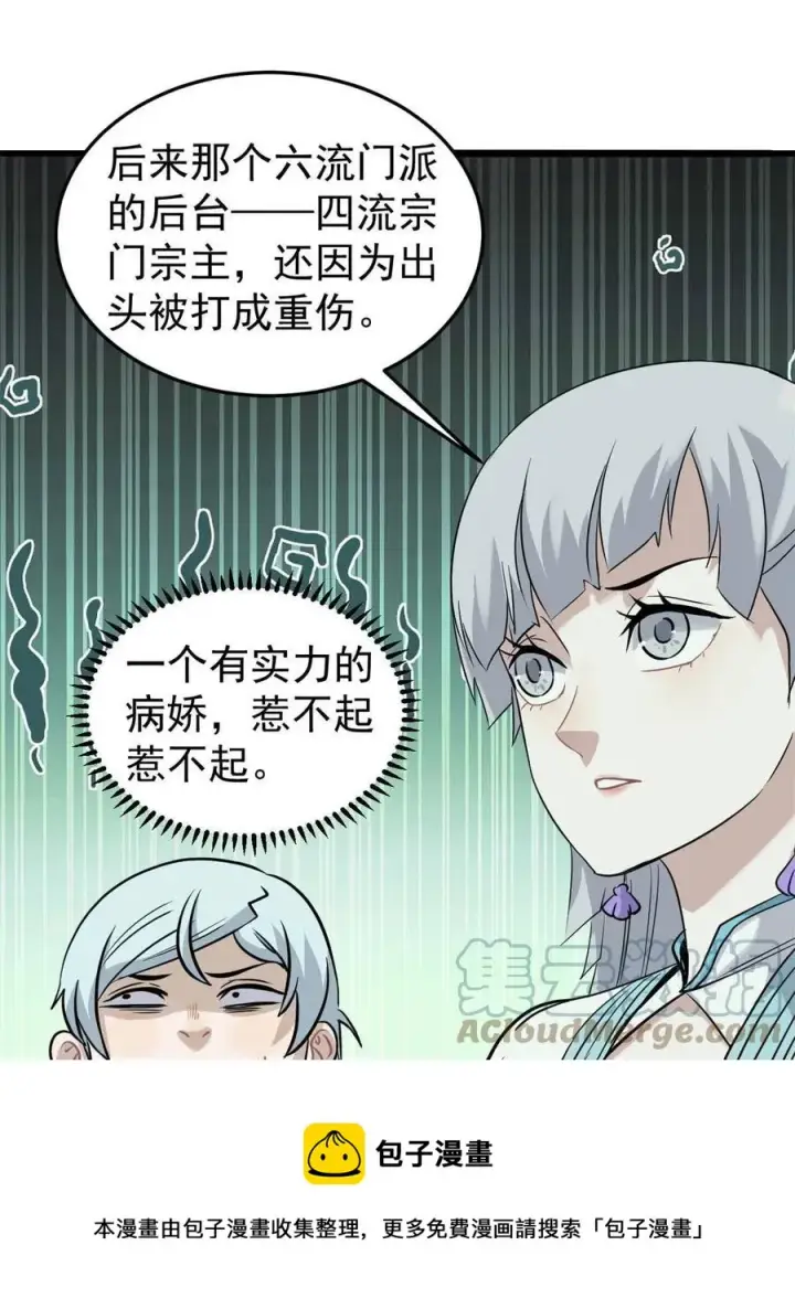漫画《万古最强宗》126 只是想膈应人一把第13张图