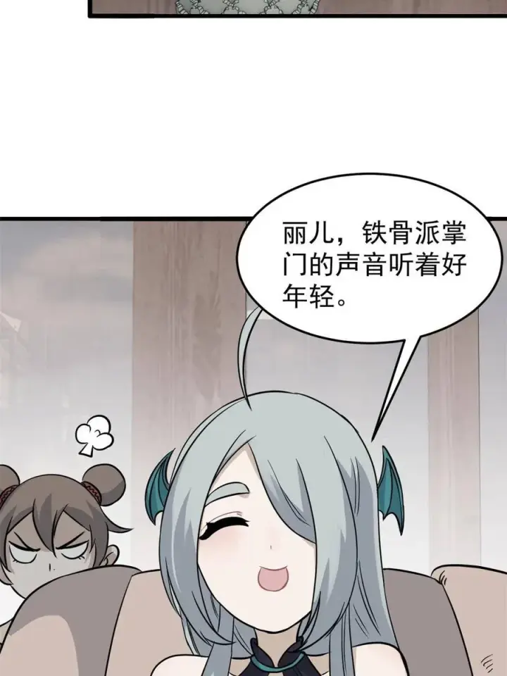 漫画《万古最强宗》126 只是想膈应人一把第15张图