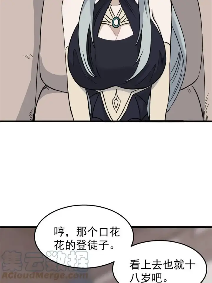 漫画《万古最强宗》126 只是想膈应人一把第16张图