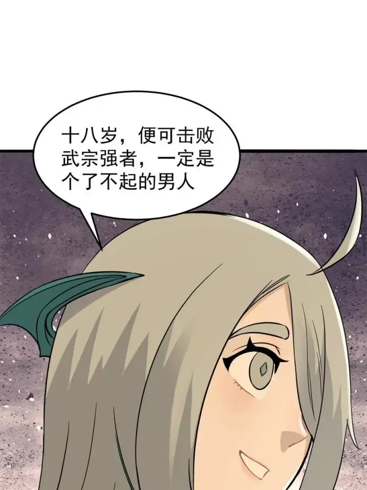 漫画《万古最强宗》126 只是想膈应人一把第18张图