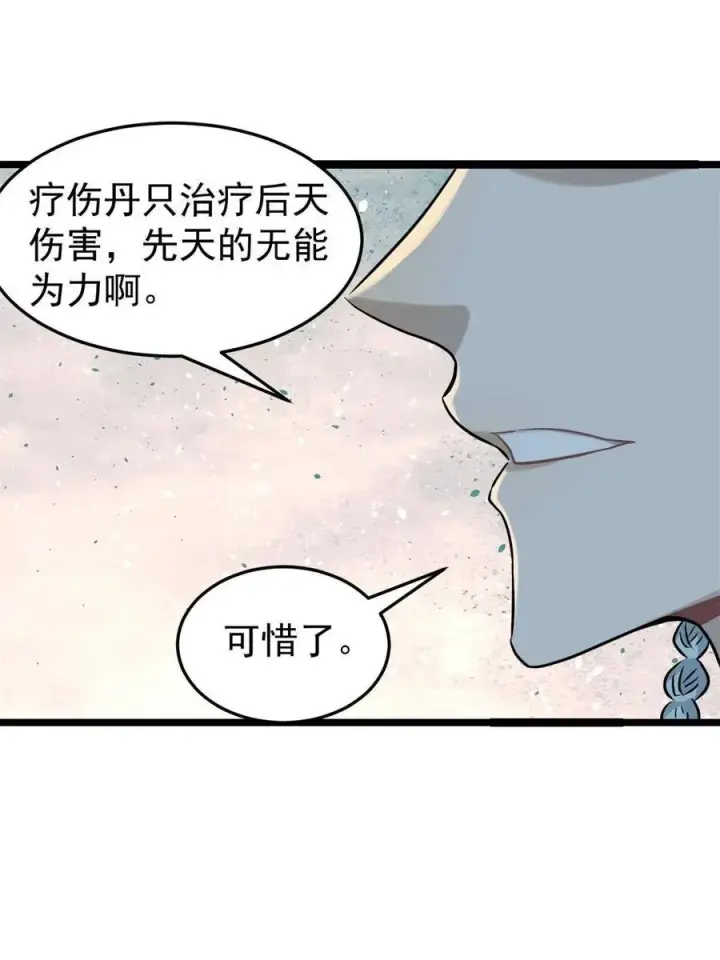 漫画《万古最强宗》126 只是想膈应人一把第2张图