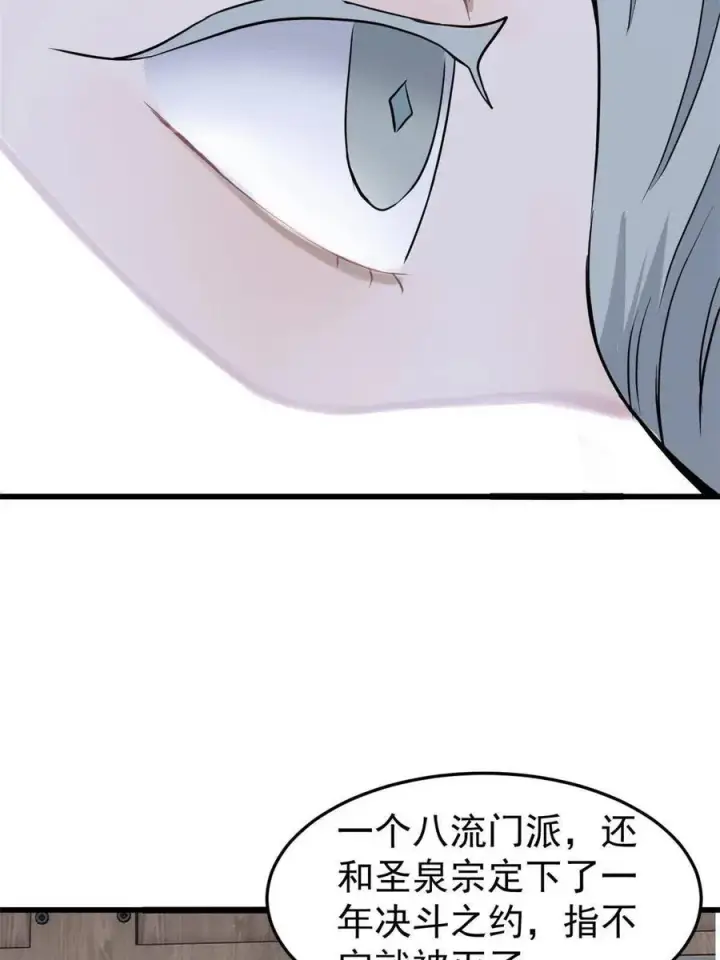 漫画《万古最强宗》126 只是想膈应人一把第20张图