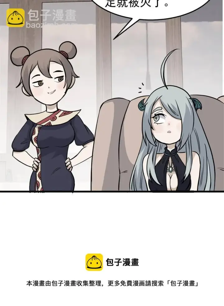 漫画《万古最强宗》126 只是想膈应人一把第21张图