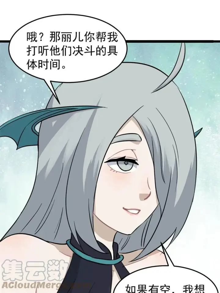 漫画《万古最强宗》126 只是想膈应人一把第22张图