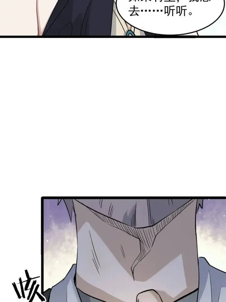 漫画《万古最强宗》126 只是想膈应人一把第23张图