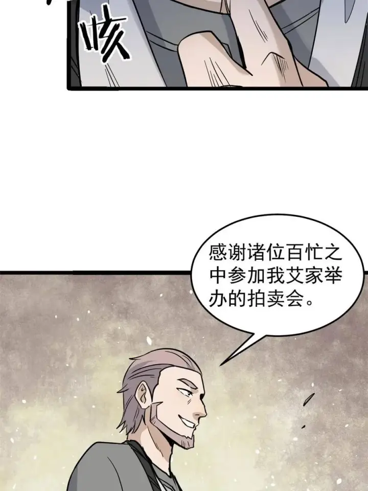 漫画《万古最强宗》126 只是想膈应人一把第24张图