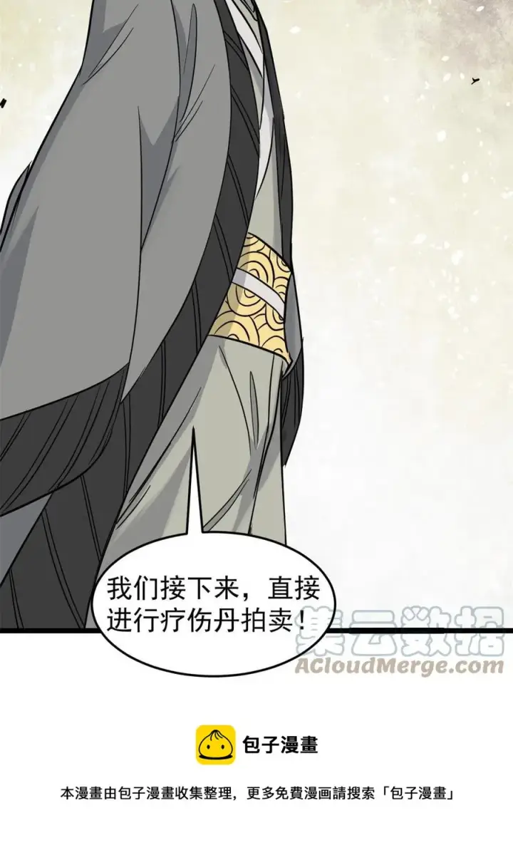 漫画《万古最强宗》126 只是想膈应人一把第25张图