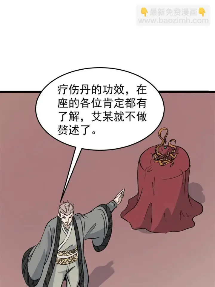 漫画《万古最强宗》126 只是想膈应人一把第26张图
