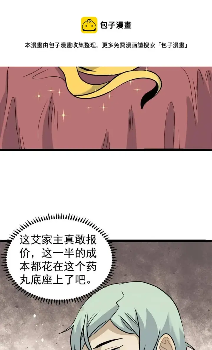 漫画《万古最强宗》126 只是想膈应人一把第29张图
