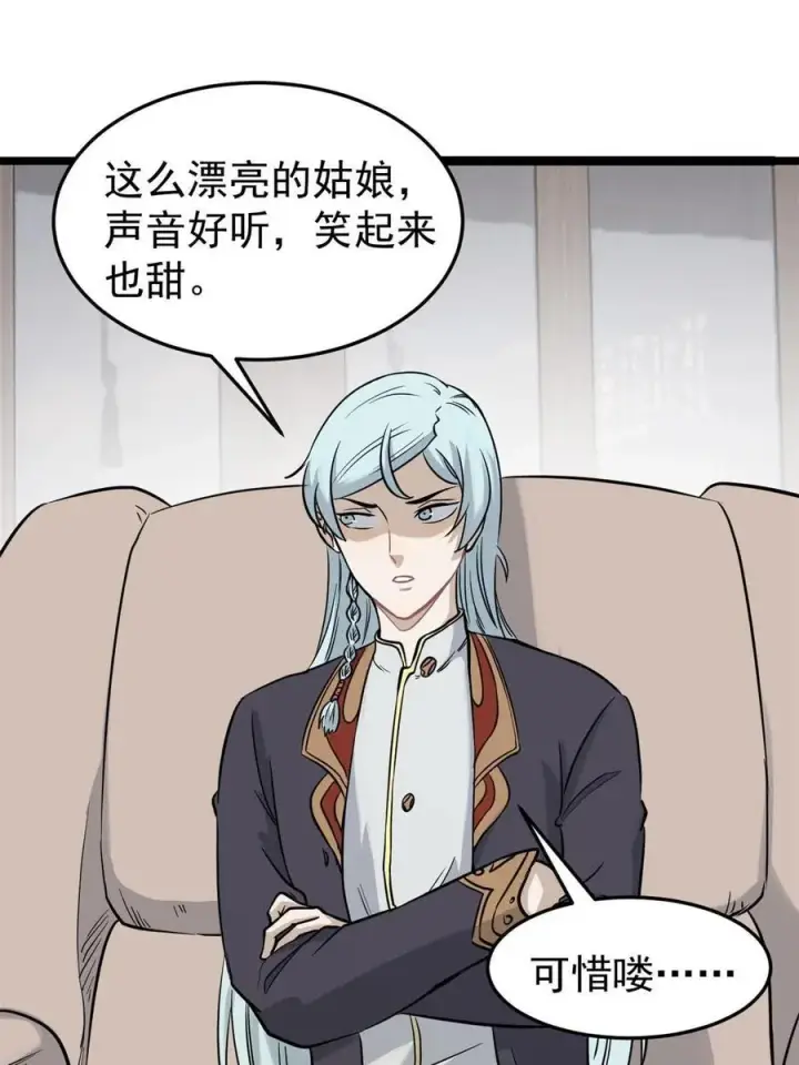 漫画《万古最强宗》126 只是想膈应人一把第3张图