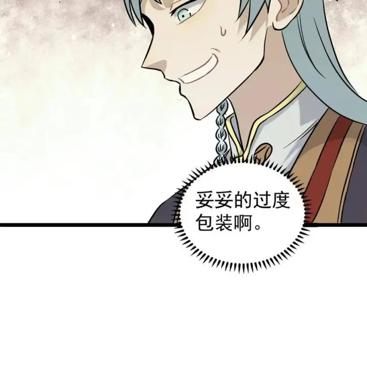 漫画《万古最强宗》126 只是想膈应人一把第30张图