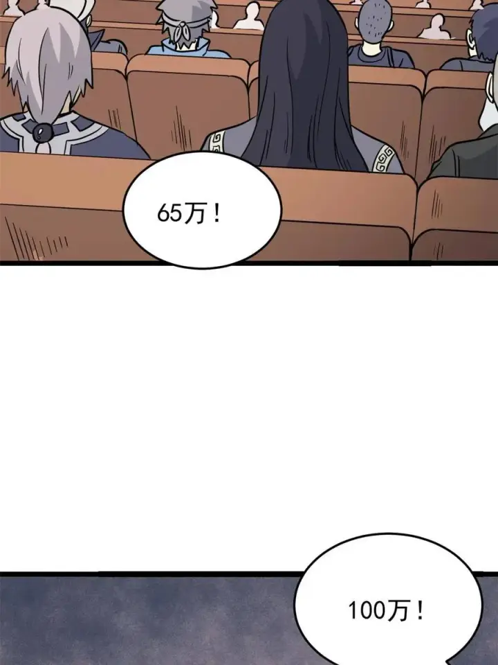 漫画《万古最强宗》126 只是想膈应人一把第32张图
