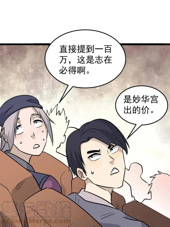 漫画《万古最强宗》126 只是想膈应人一把第34张图