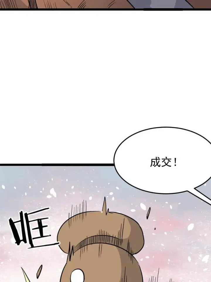 漫画《万古最强宗》126 只是想膈应人一把第35张图