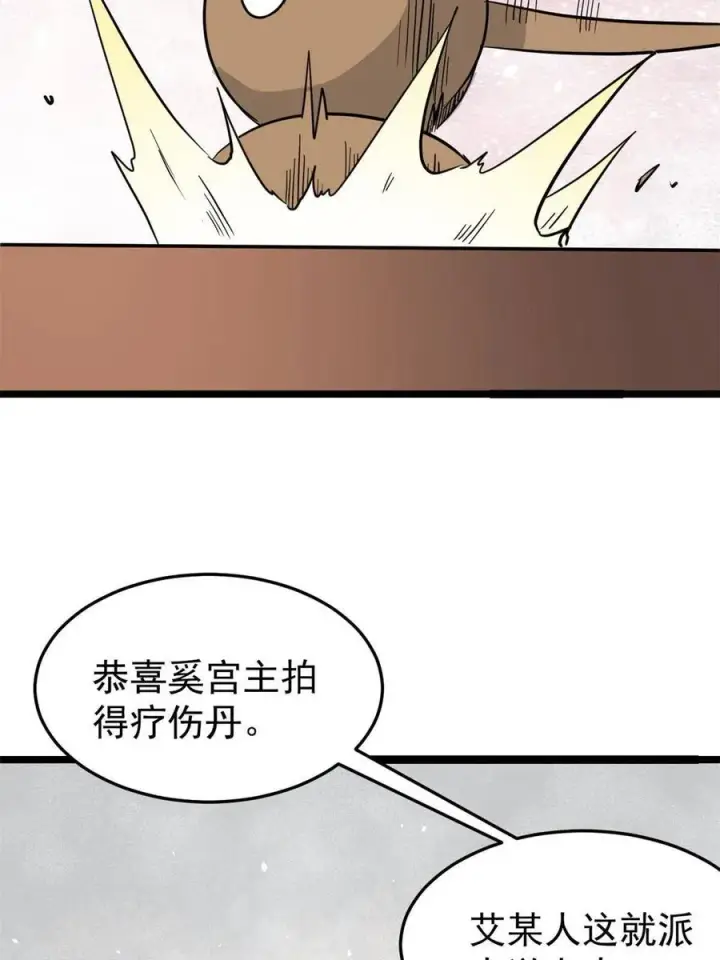 漫画《万古最强宗》126 只是想膈应人一把第36张图