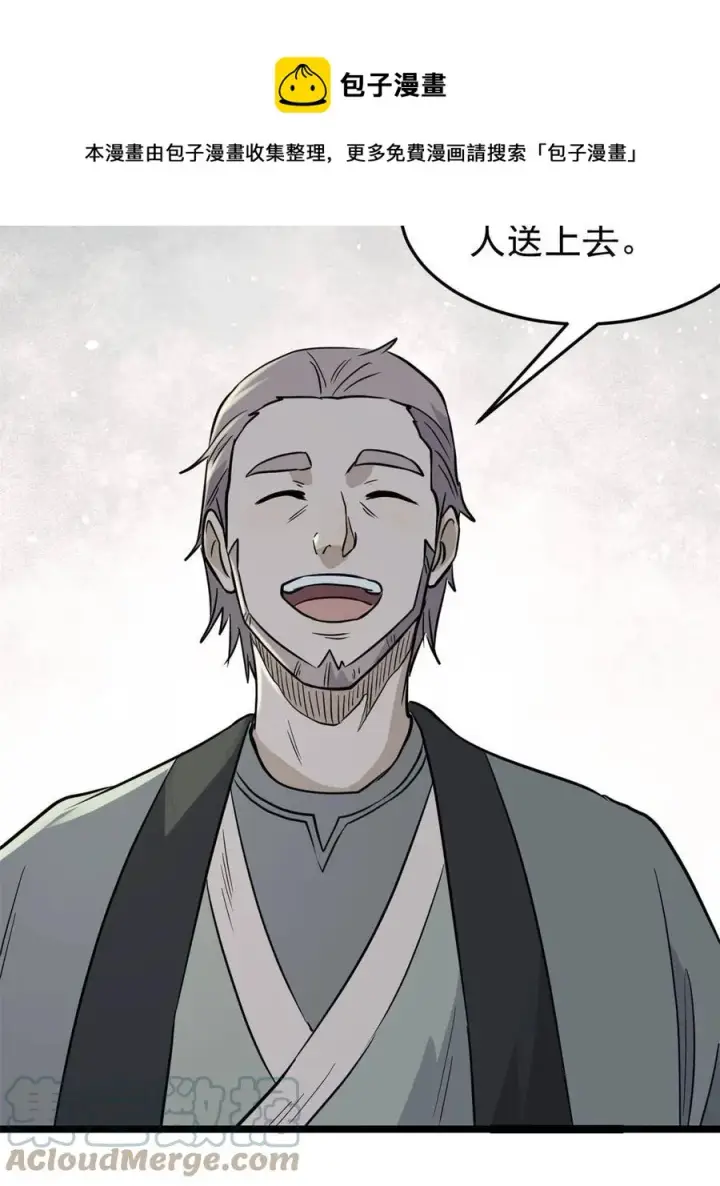 漫画《万古最强宗》126 只是想膈应人一把第37张图