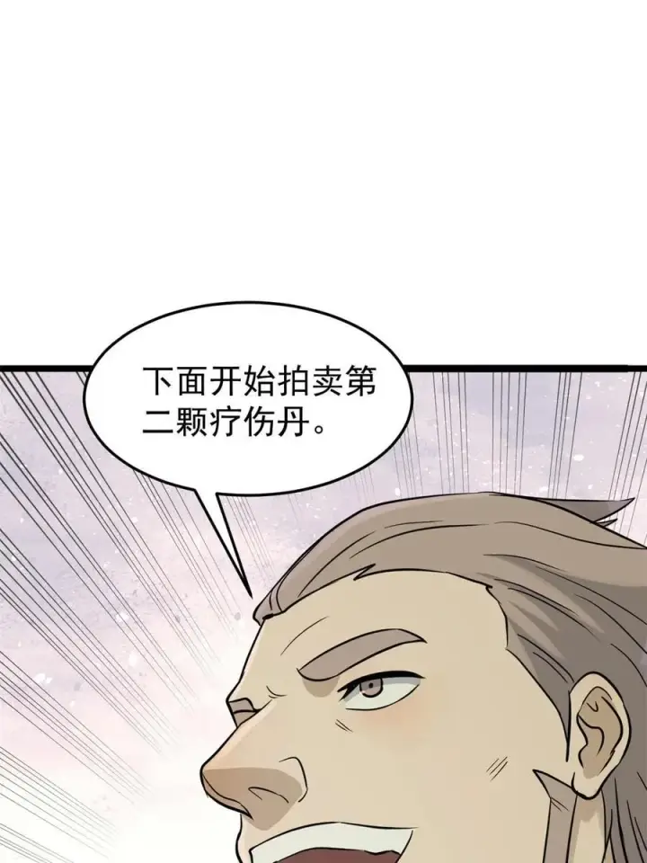 漫画《万古最强宗》126 只是想膈应人一把第38张图