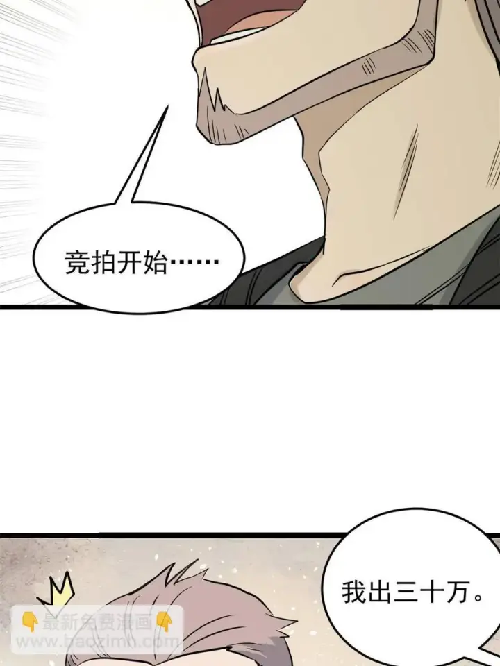 漫画《万古最强宗》126 只是想膈应人一把第39张图