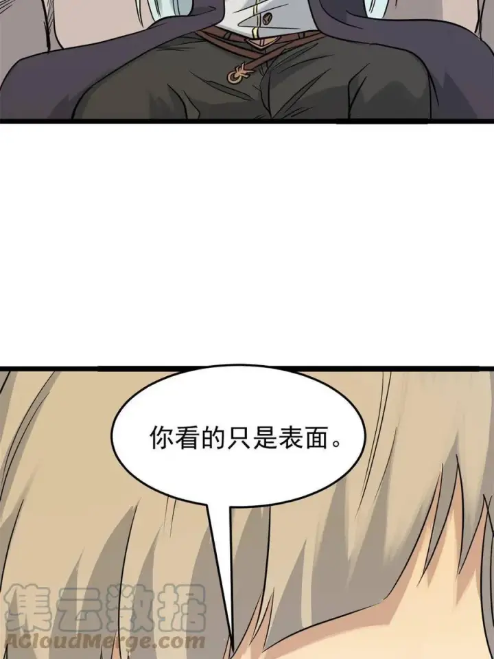 漫画《万古最强宗》126 只是想膈应人一把第4张图