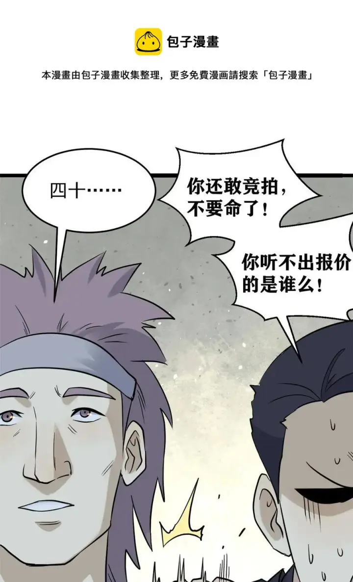 漫画《万古最强宗》126 只是想膈应人一把第41张图