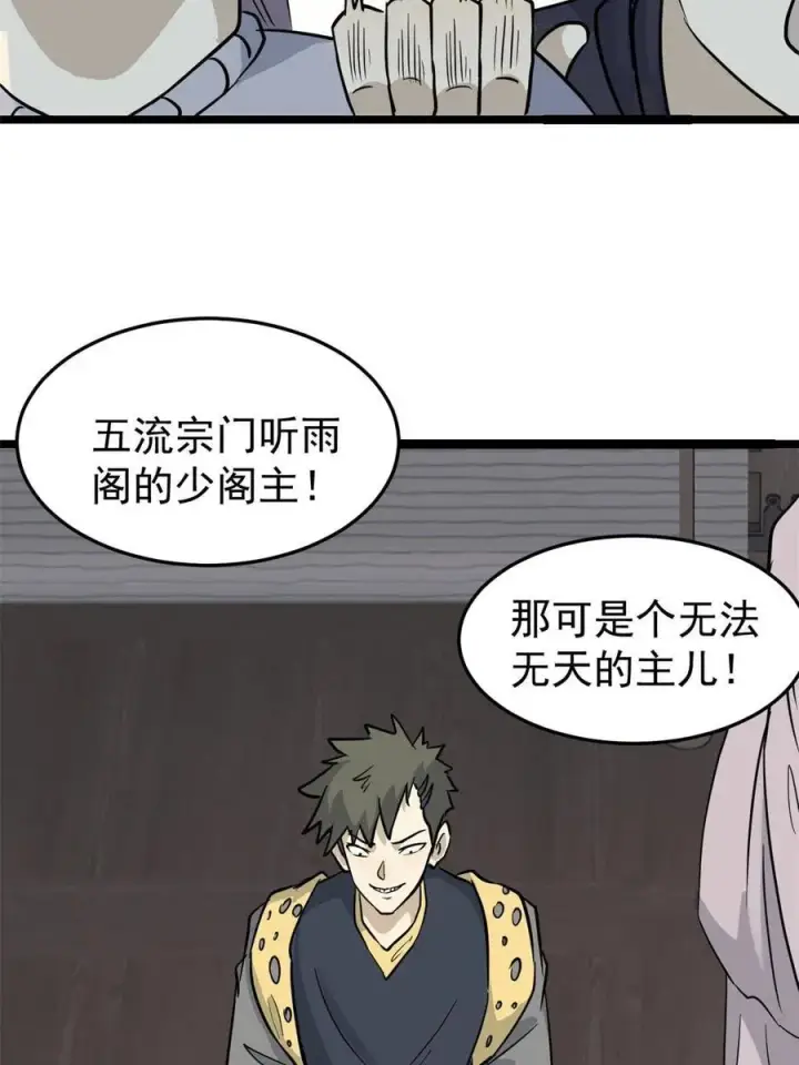 漫画《万古最强宗》126 只是想膈应人一把第42张图